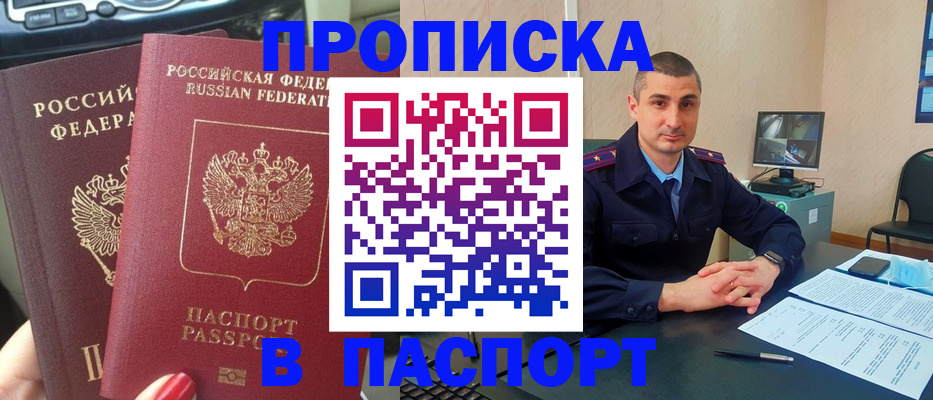 прописка регистрация в Керчи